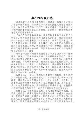 赢在执行观后感