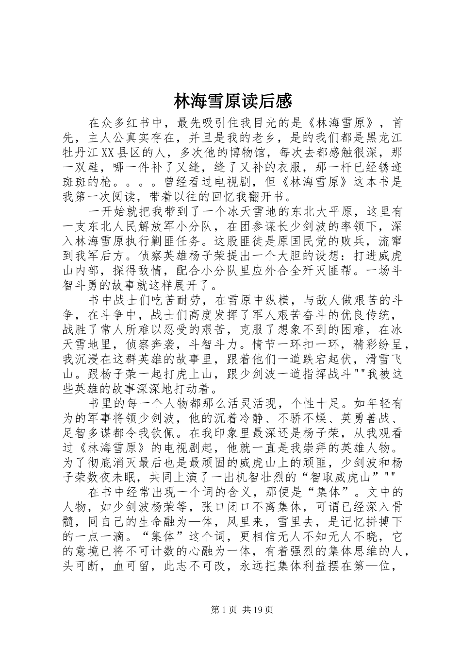 林海雪原读后感_1_第1页
