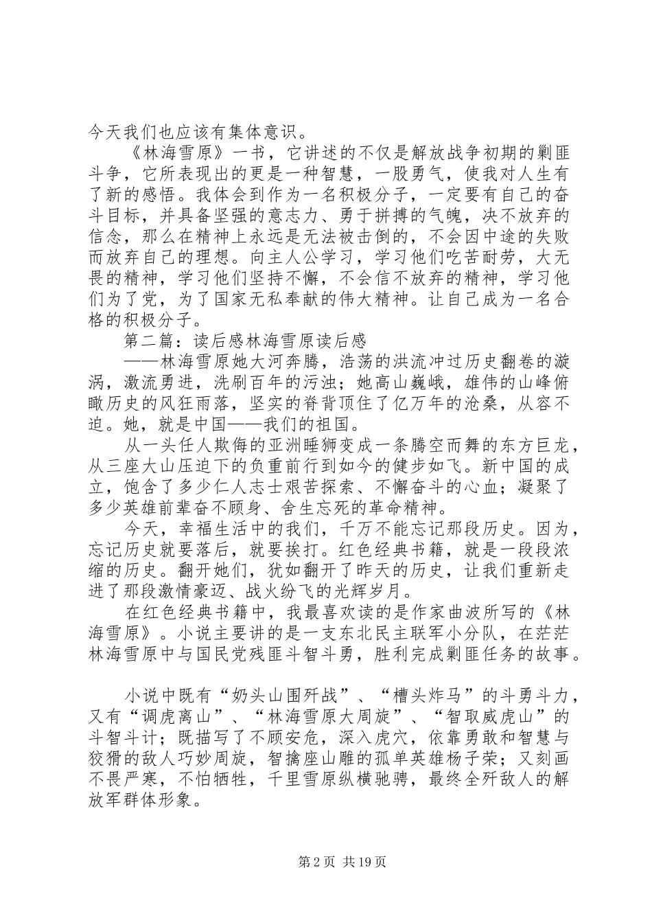 林海雪原读后感_1_第2页