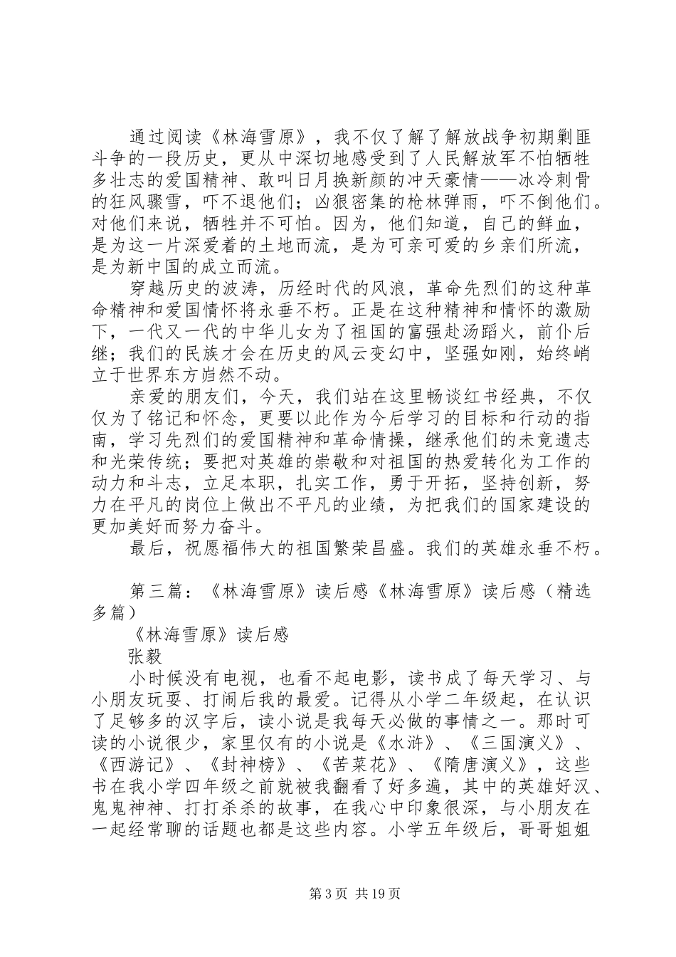 林海雪原读后感_1_第3页