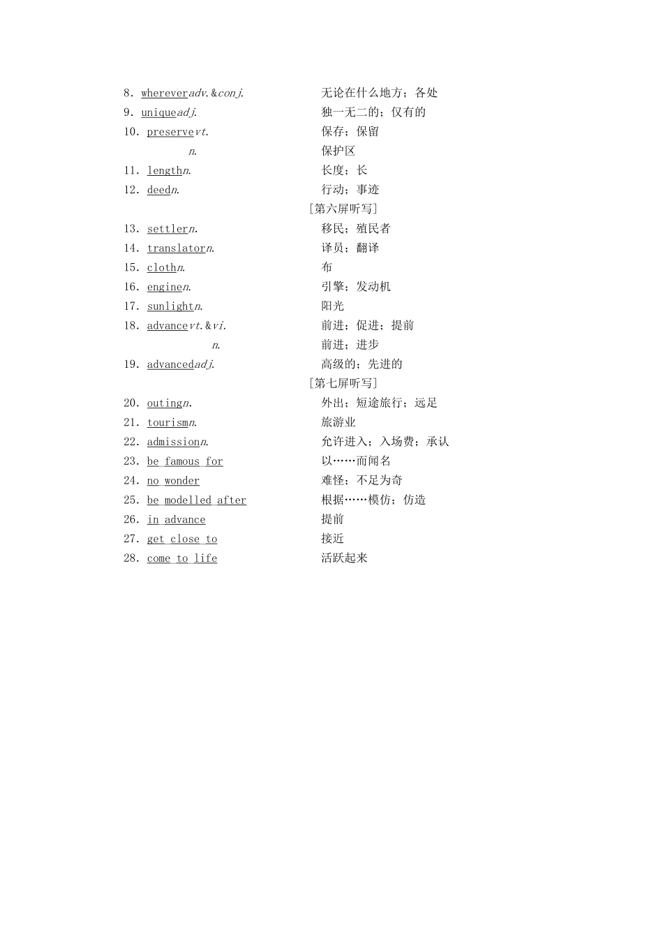 （浙江专版）高考英语一轮复习 Unit 5 Theme parks讲义 新人教版必修4-新人教版高三必修4英语教案_第2页