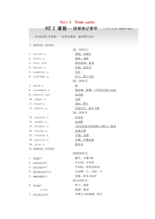 （浙江专版）高考英语一轮复习 Unit 5 Theme parks讲义 新人教版必修4-新人教版高三必修4英语教案