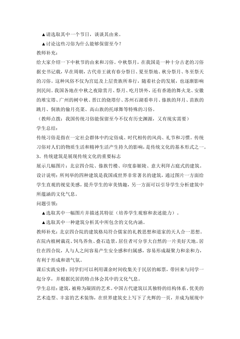 高二政治传统文化的继承__教学设计新人教版必修3_第2页