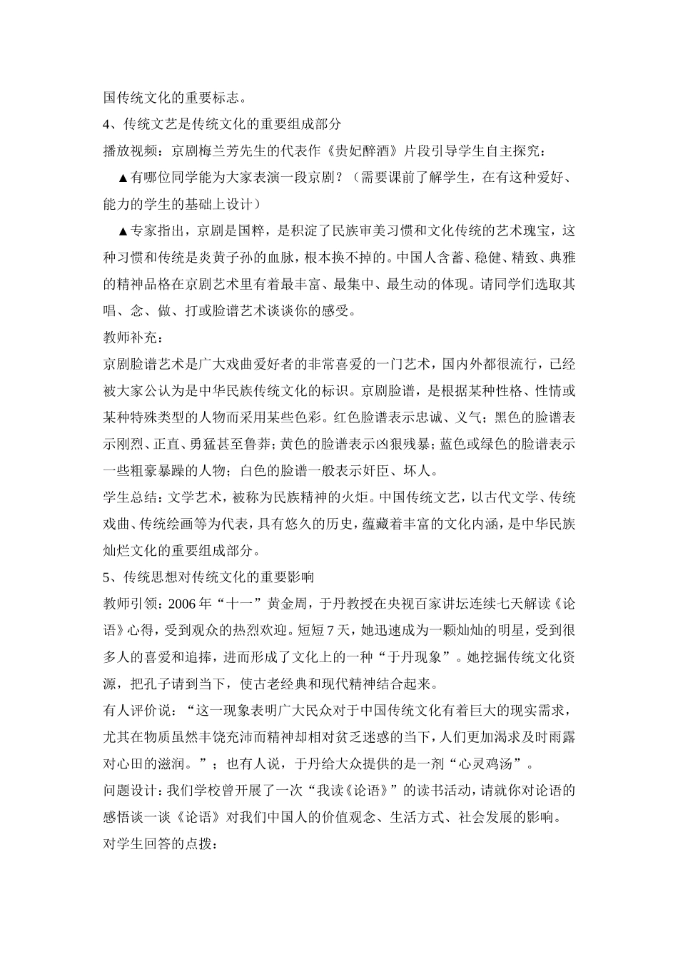 高二政治传统文化的继承__教学设计新人教版必修3_第3页