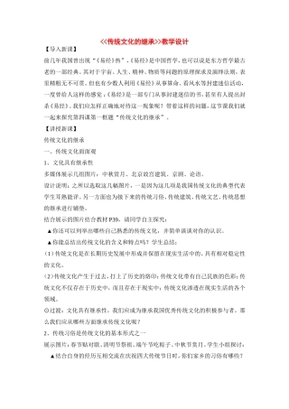 高二政治传统文化的继承__教学设计新人教版必修3