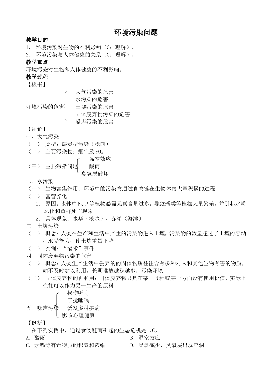 高中地理选修6环境污染问题教案 中图版_第1页