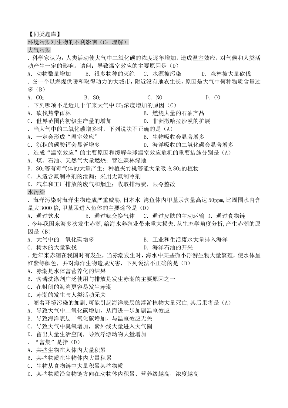 高中地理选修6环境污染问题教案 中图版_第2页