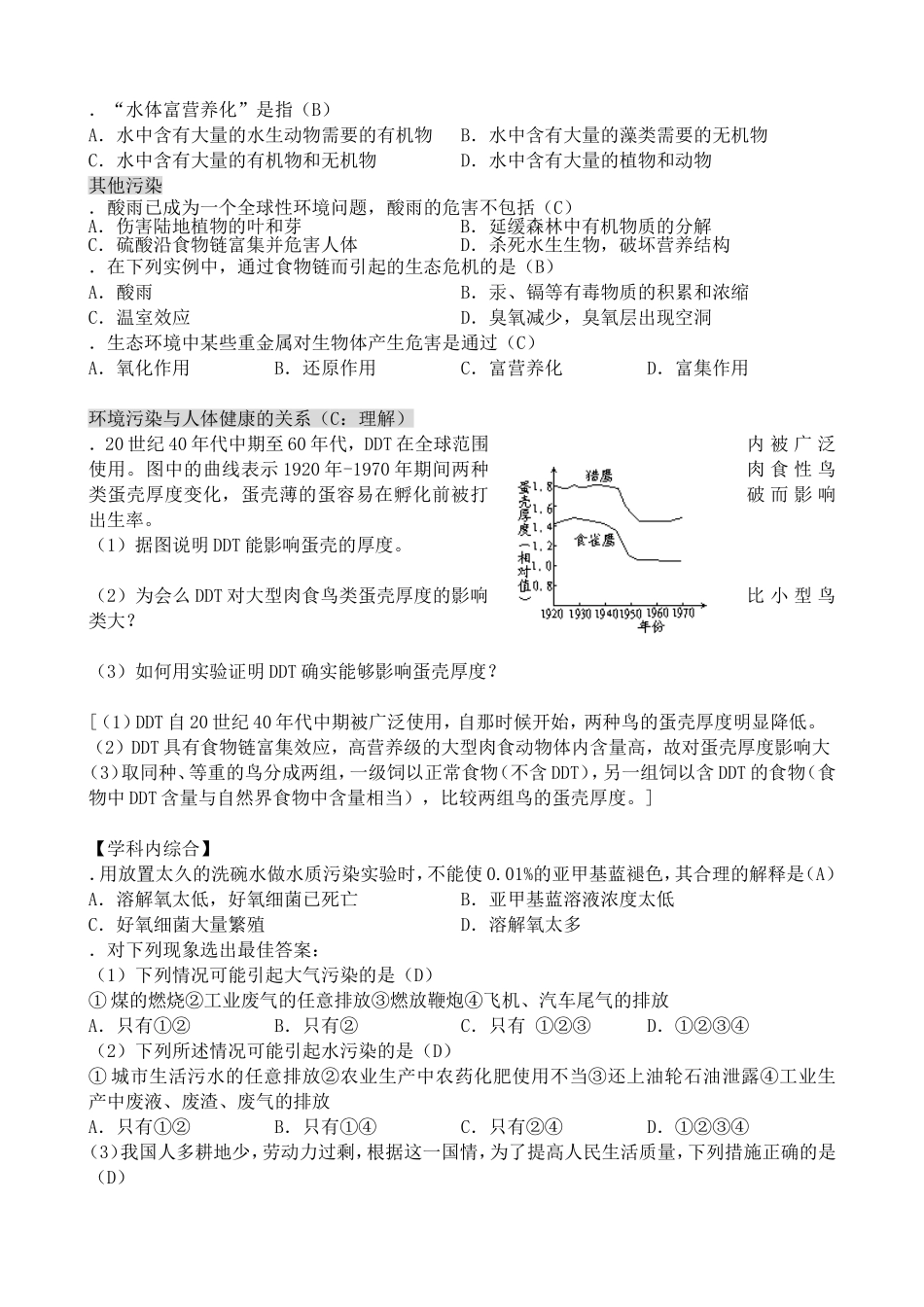 高中地理选修6环境污染问题教案 中图版_第3页