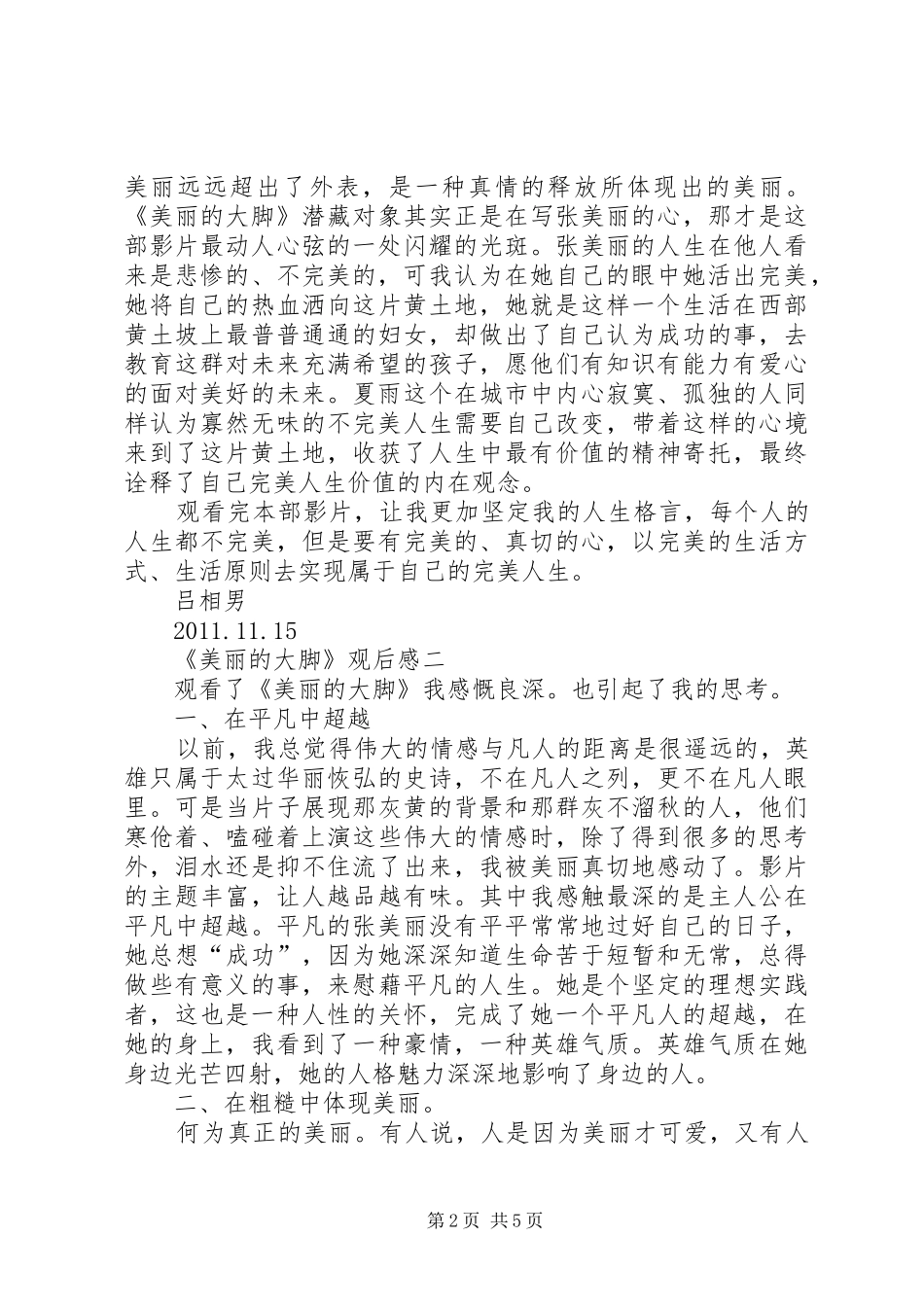 美丽的大脚观后感_第2页