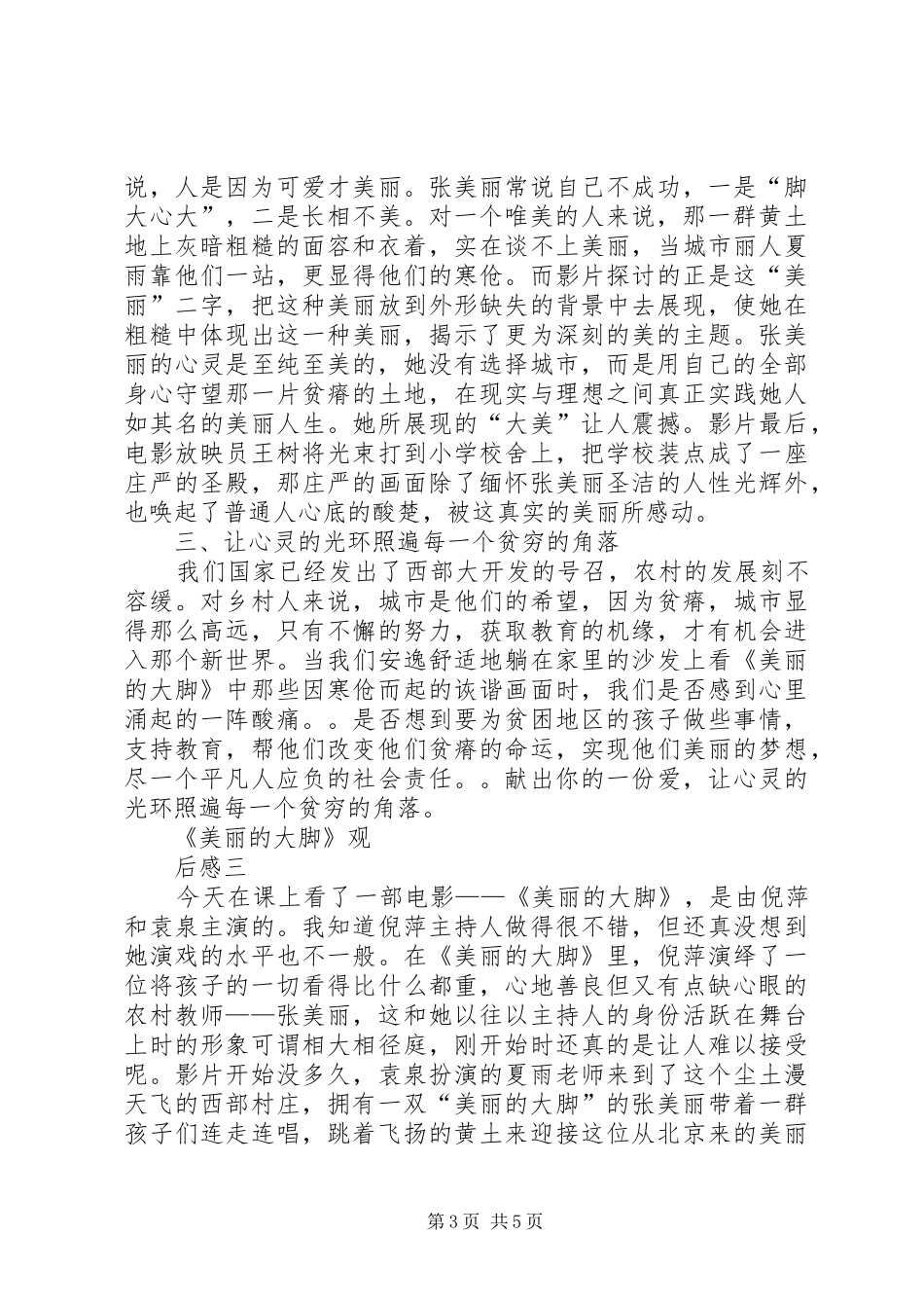 美丽的大脚观后感_第3页