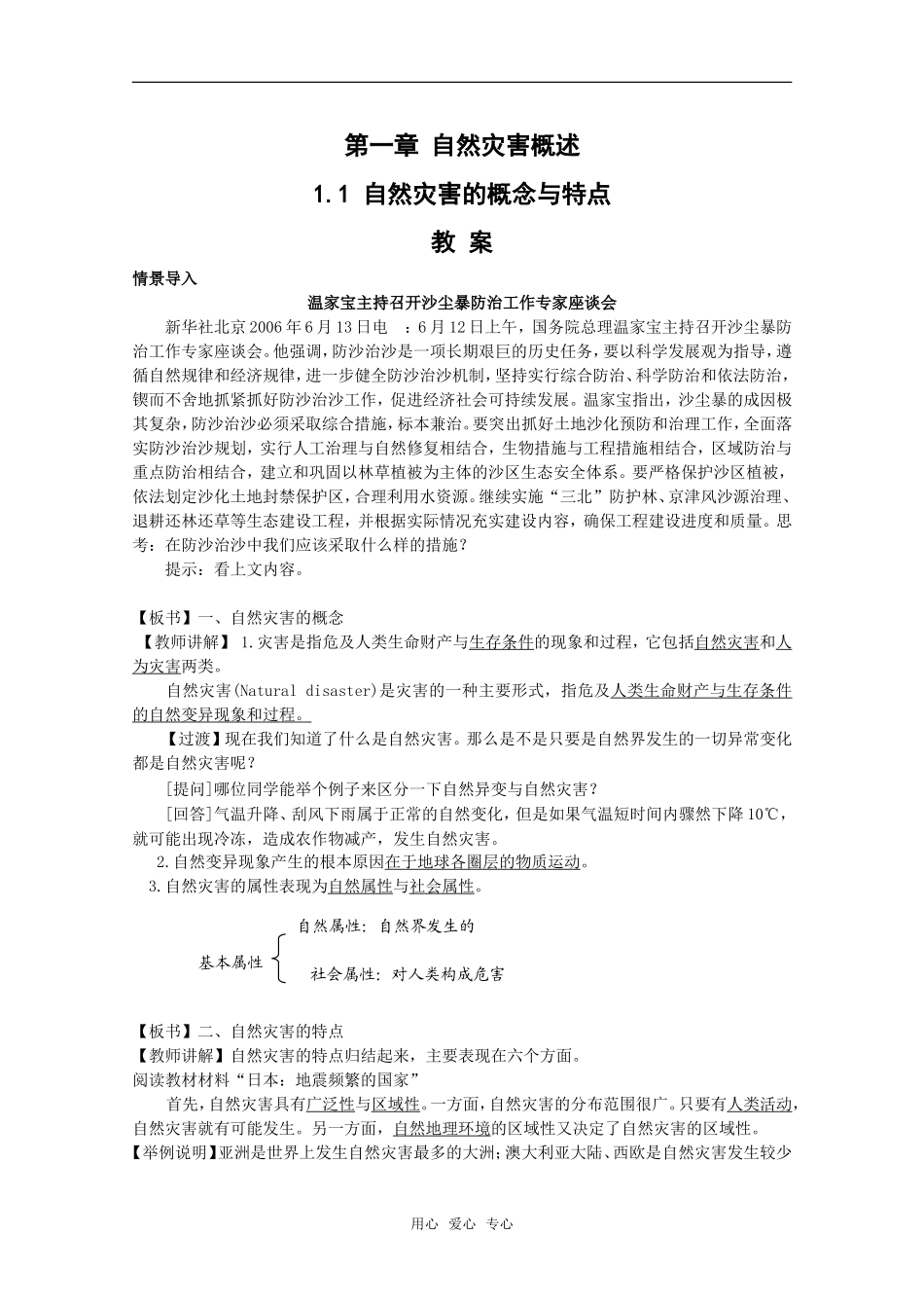 高中地理：第一章第一节《自然灾害的概念与特点》教案湘教版选修5_第1页