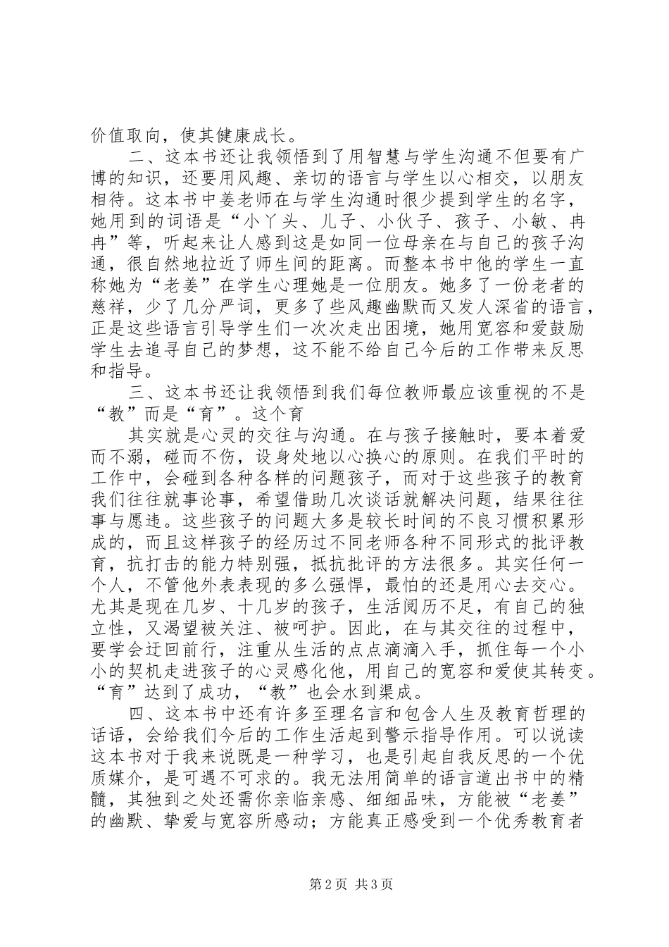 《教师如何与学生沟通》读后感_第2页