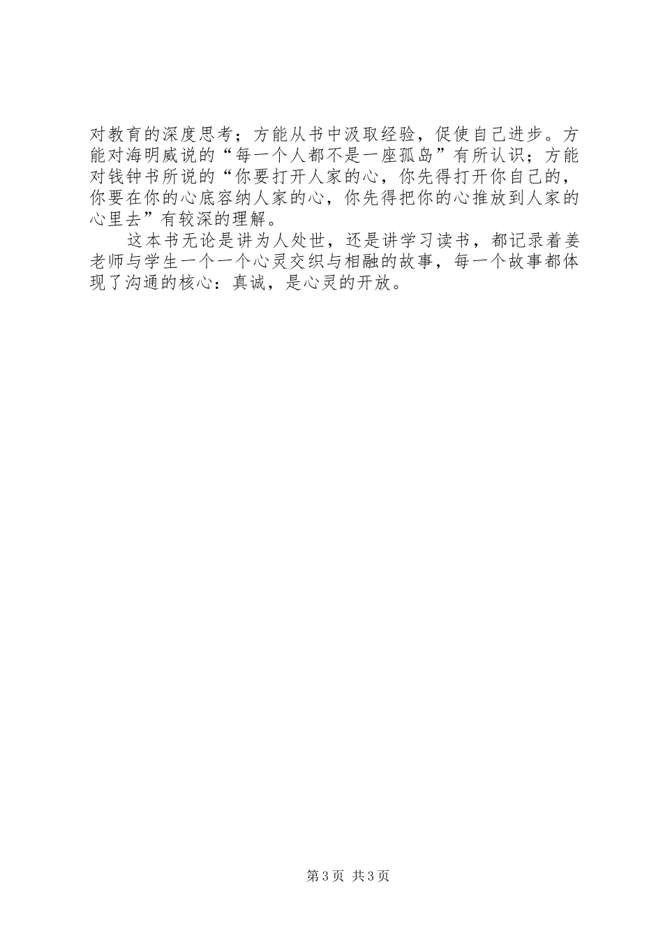 《教师如何与学生沟通》读后感_第3页