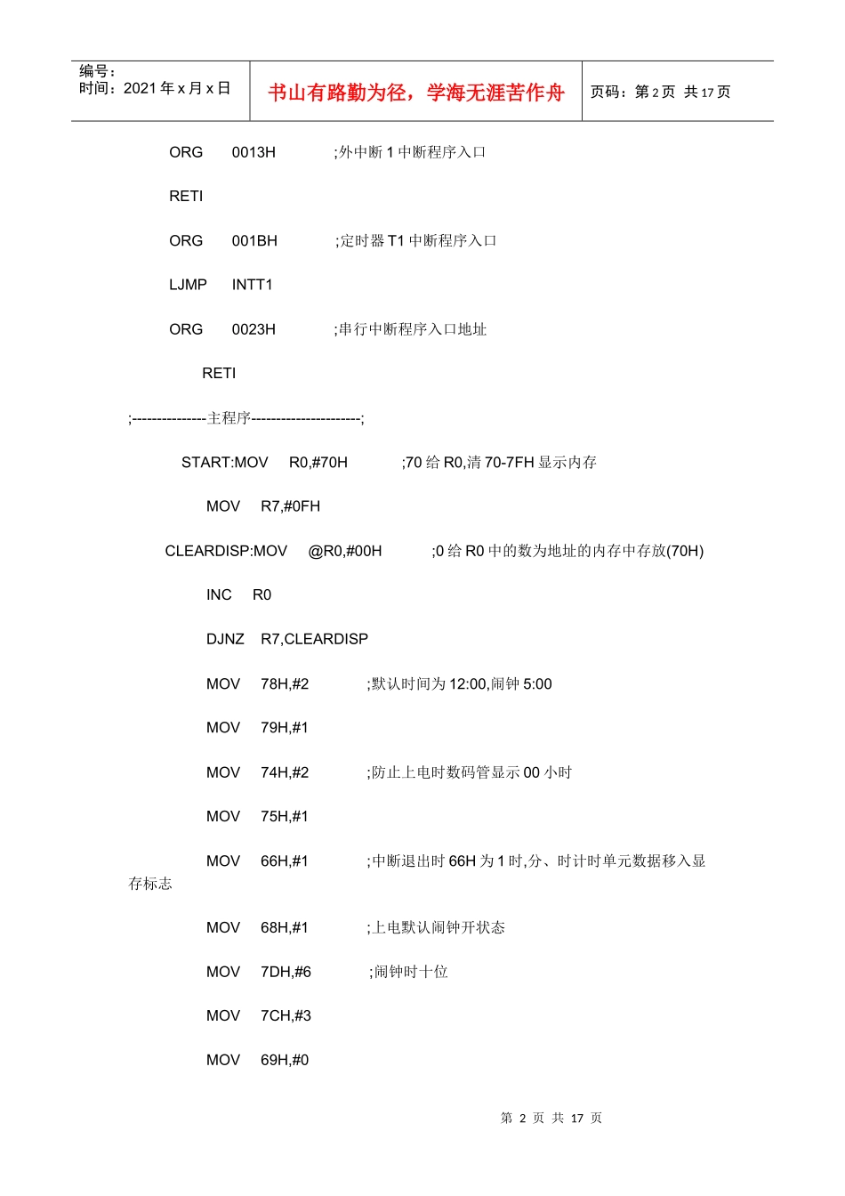 51单片机做数字电子钟_第2页