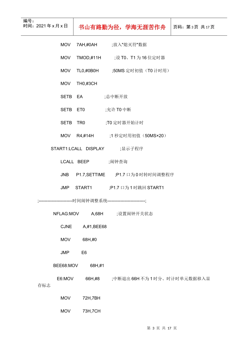 51单片机做数字电子钟_第3页