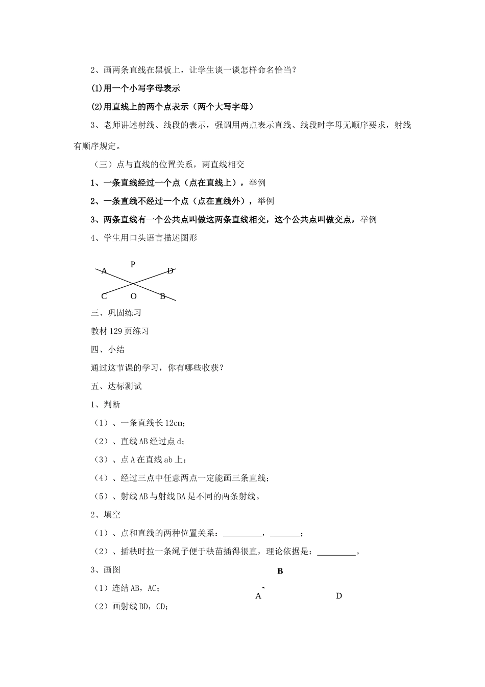 七年级数学上册 4.2.1 直线、射线、线段教学设计 人教新课标版_第2页