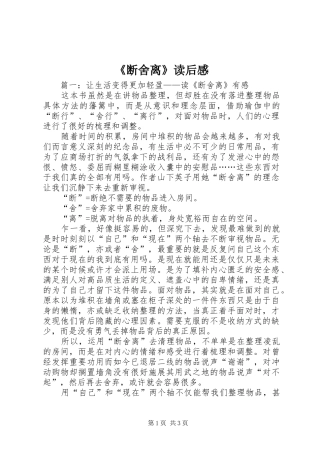 《断舍离》读后感