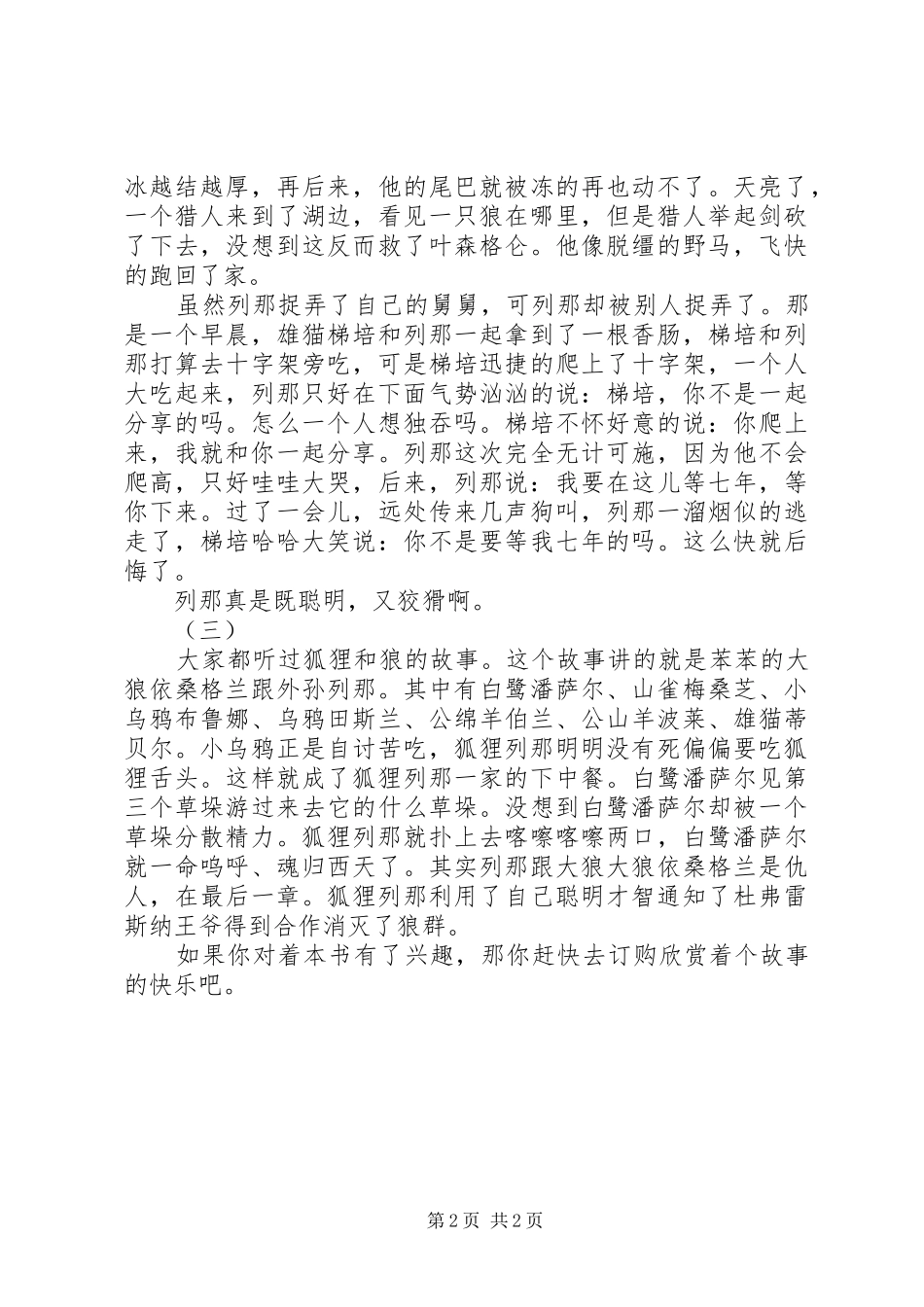《狐狸列那的故事》读后感_第2页
