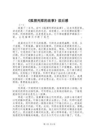 《狐狸列那的故事》读后感