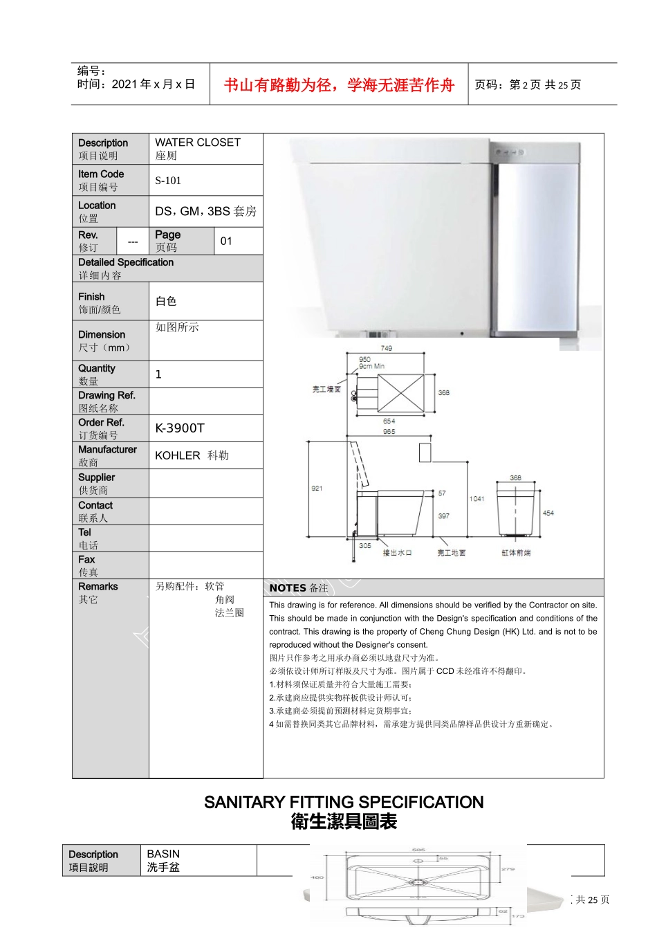 中山国际金融酒店洁具书XXXX.11.08(DOC25页)_第2页