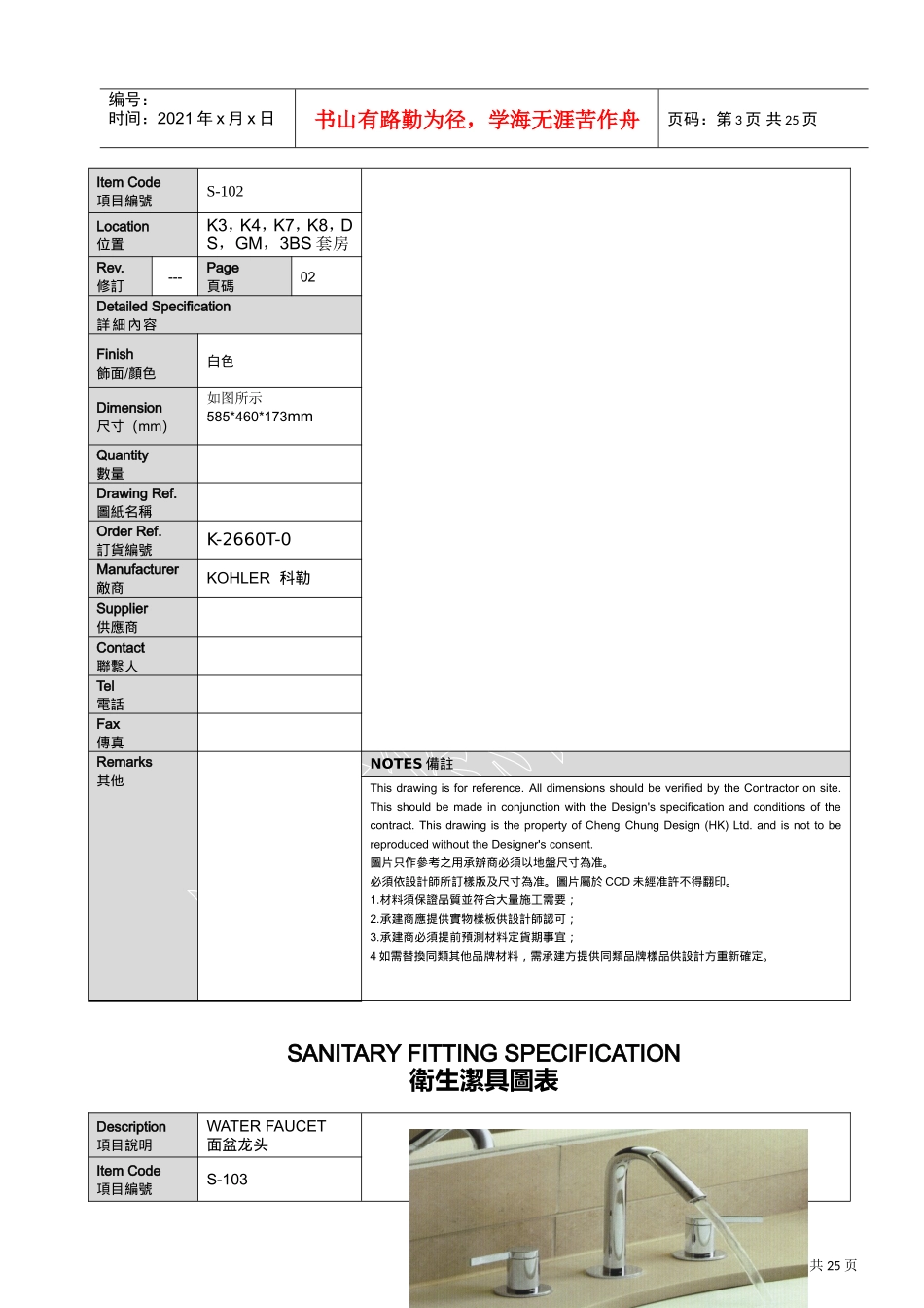 中山国际金融酒店洁具书XXXX.11.08(DOC25页)_第3页