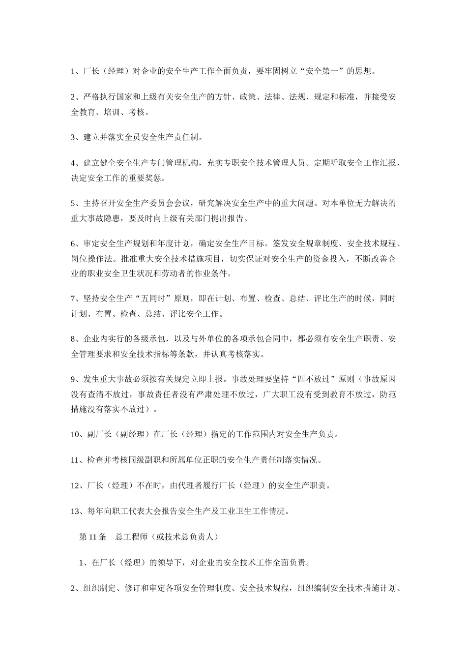 化工企业安全管理规定(1)_第2页