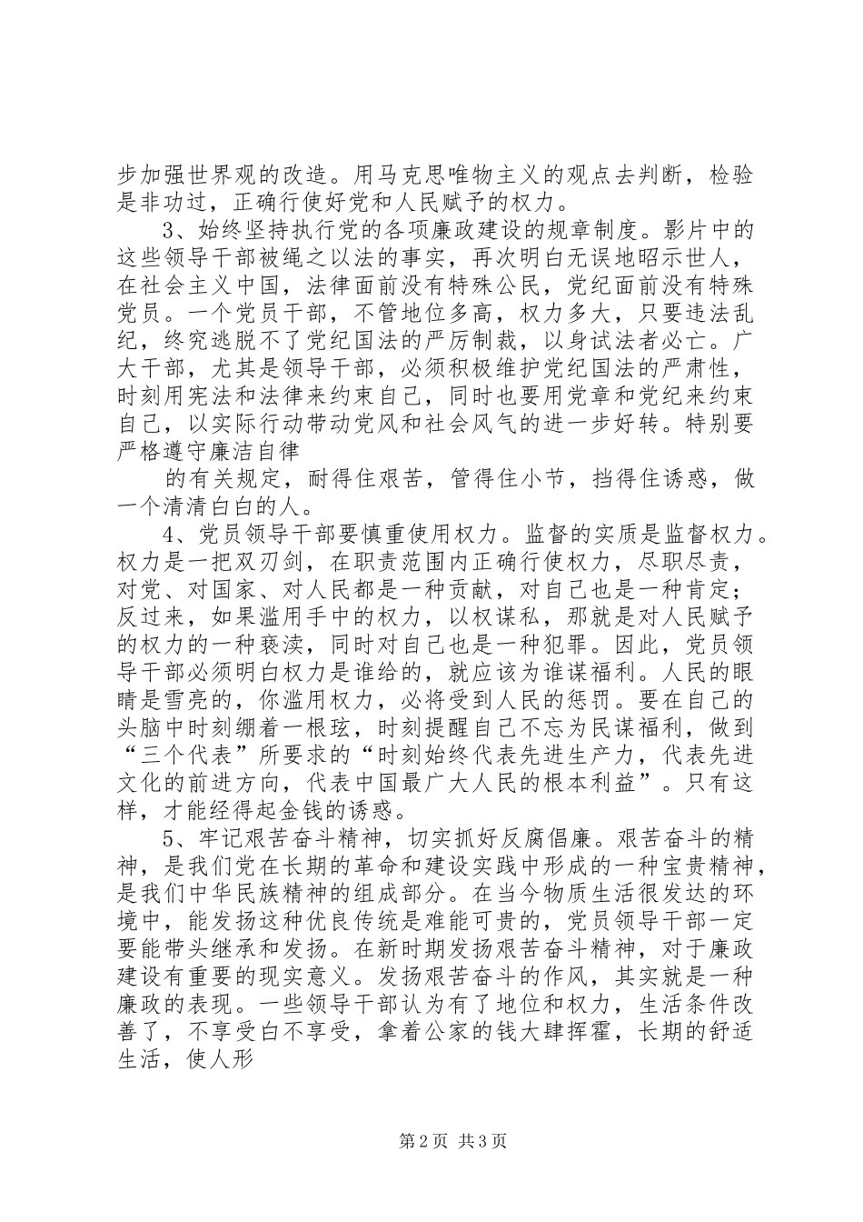 廉政教育警示片观后感_4_第2页