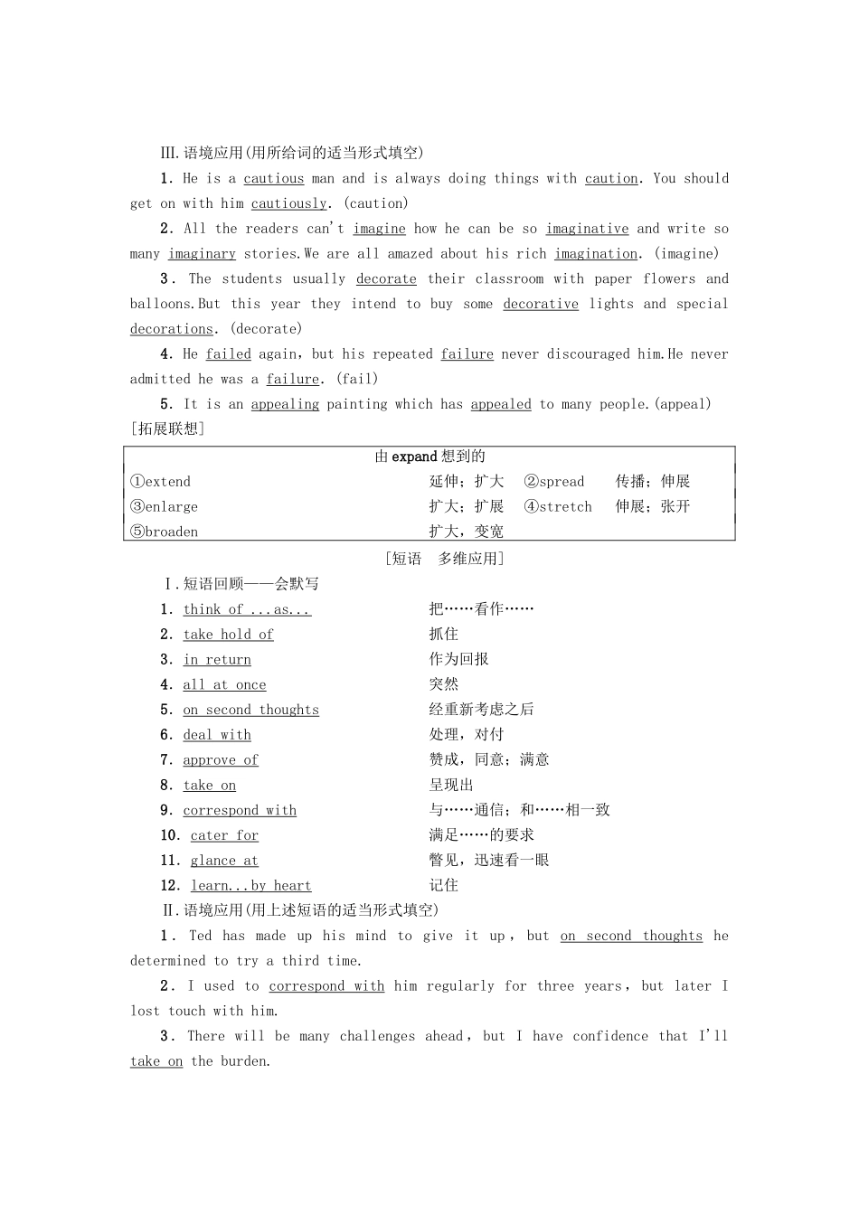 高三英语一轮复习 Module 6 The Tang Poems教师用书 外研版选修8-外研版高三选修8英语教案_第2页