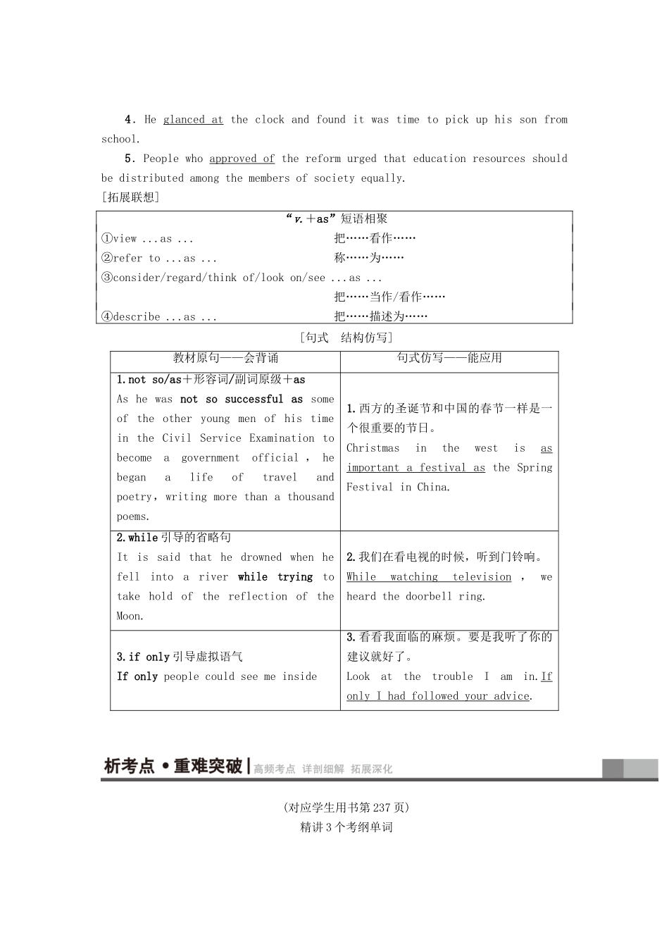 高三英语一轮复习 Module 6 The Tang Poems教师用书 外研版选修8-外研版高三选修8英语教案_第3页