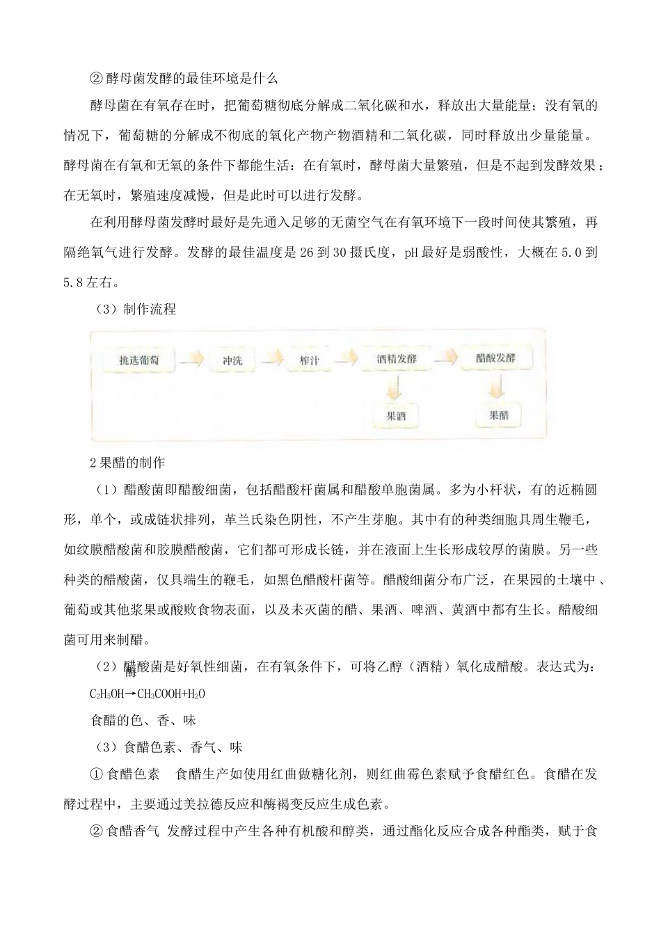 高中生物传统发酵技术的应用人教版选修一_第3页