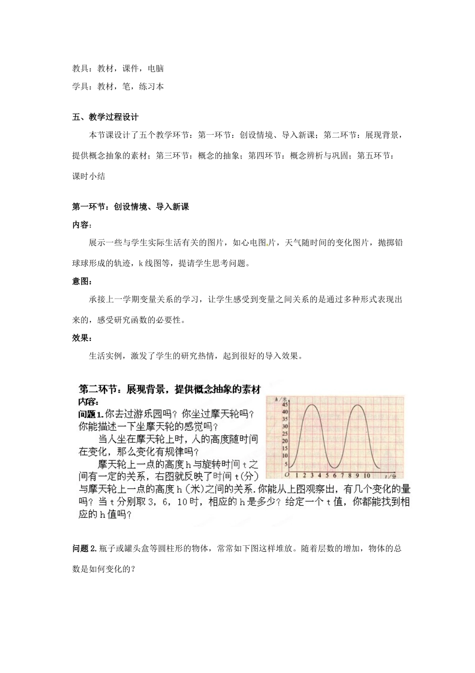 辽宁省沈阳市第四十五中学八年级数学上册 4.1 函数教学设计 （新版）北师大版_第2页