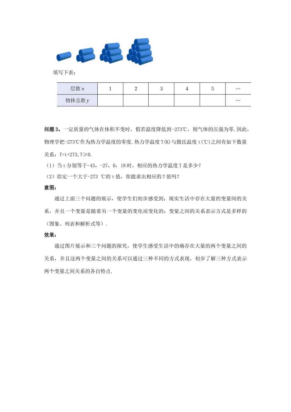 辽宁省沈阳市第四十五中学八年级数学上册 4.1 函数教学设计 （新版）北师大版_第3页