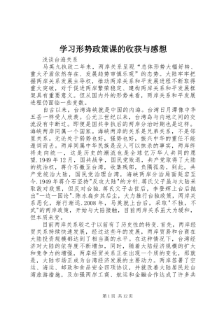 学习形势政策课的收获与感想