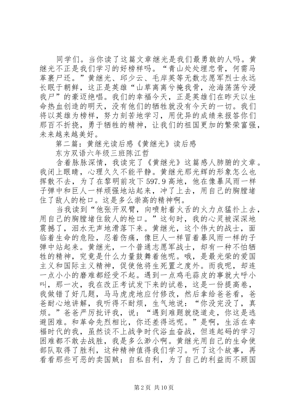 《黄继光》读后感_第2页