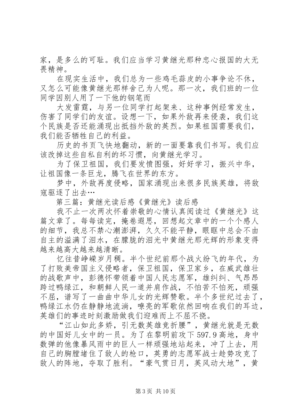 《黄继光》读后感_第3页