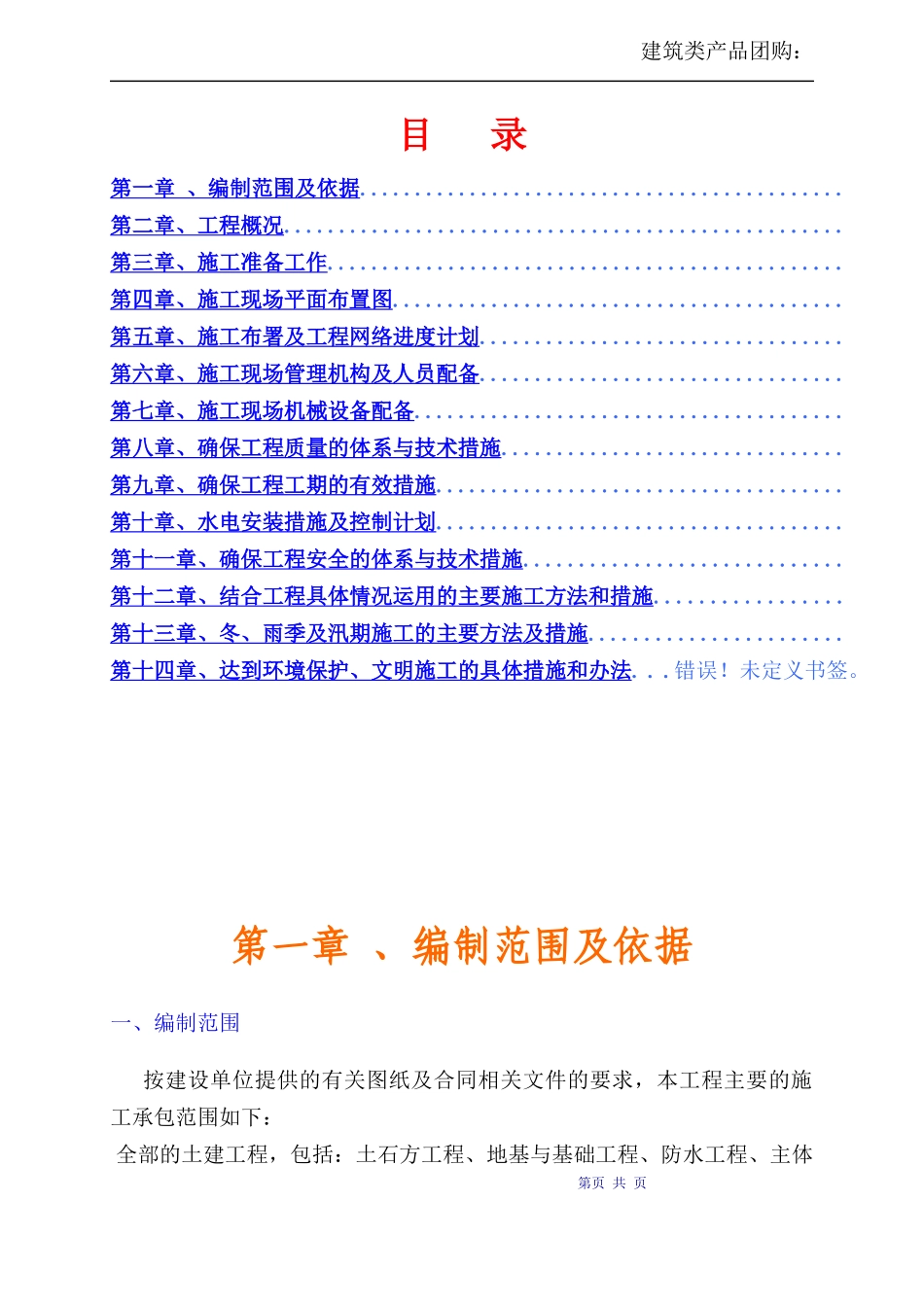 [贵阳]四层框架结构工程施工组织设计（简单）_第1页