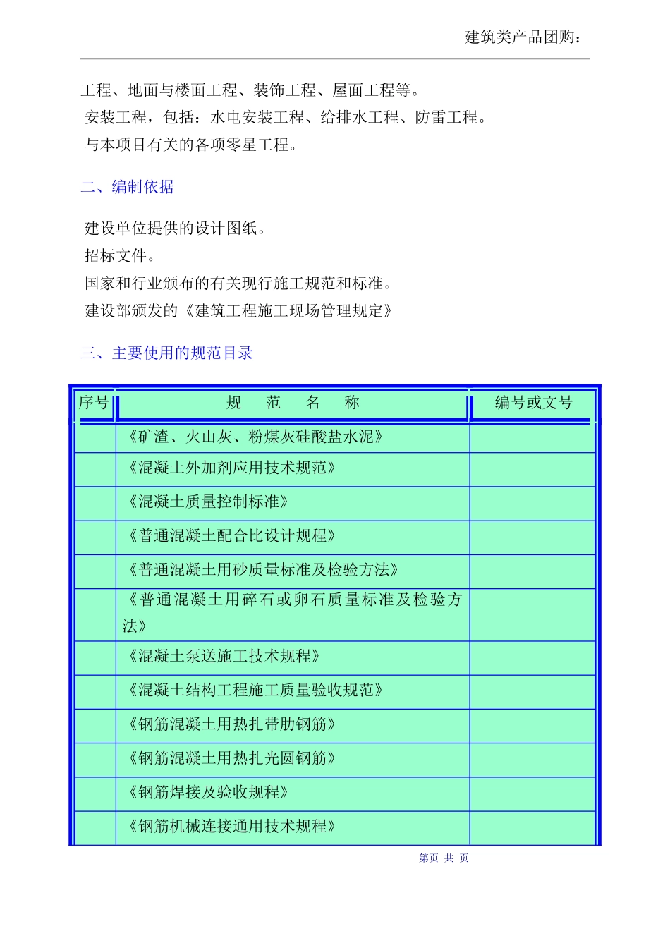 [贵阳]四层框架结构工程施工组织设计（简单）_第2页