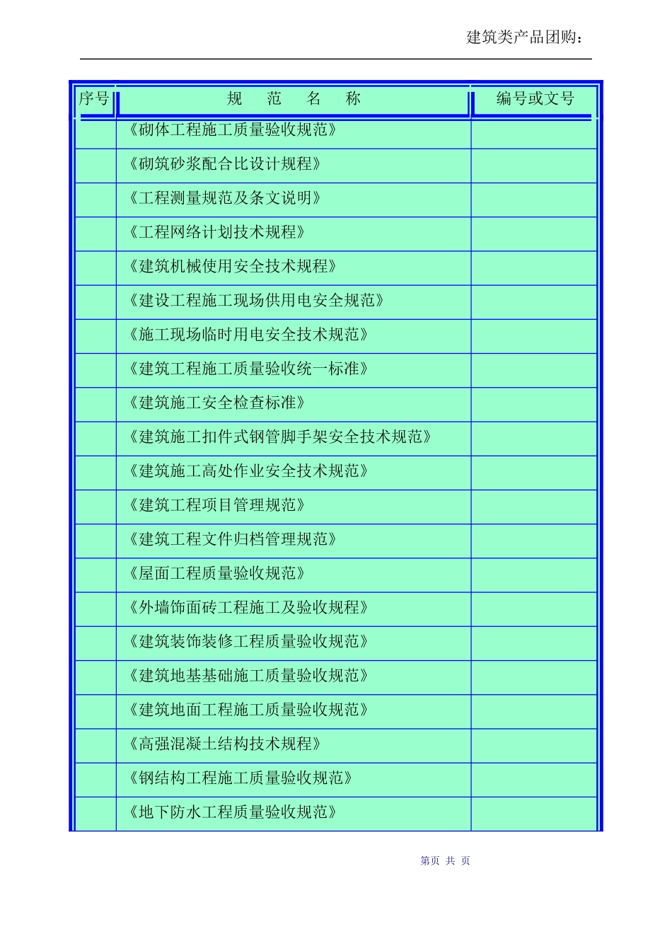 [贵阳]四层框架结构工程施工组织设计（简单）_第3页