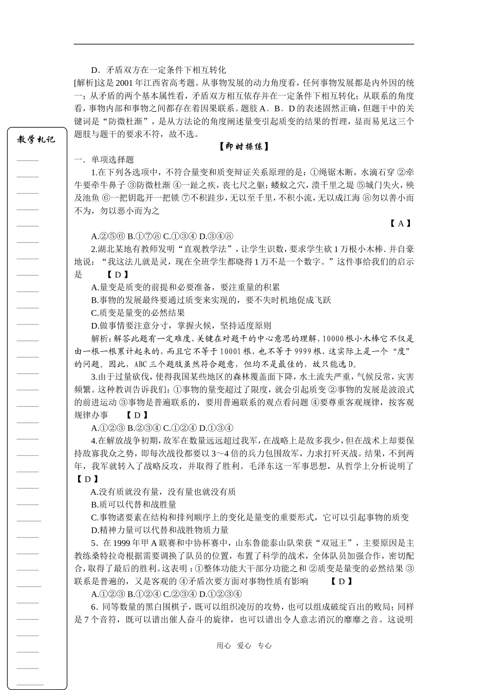 高二政治一、量变与质变_第3页