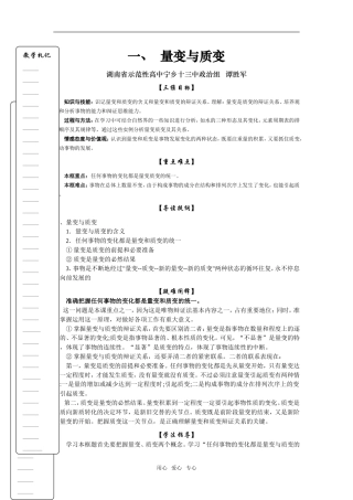 高二政治一、量变与质变