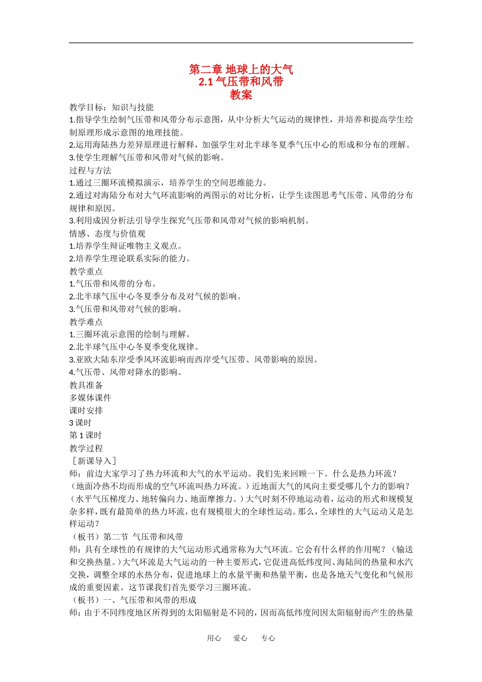 高中地理：2.2《气压带和风带》教案（新人教版必修1）_第1页