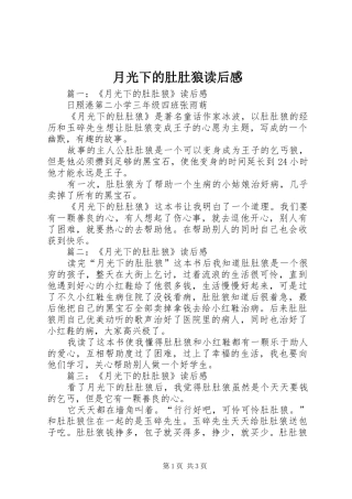 月光下的肚肚狼读后感