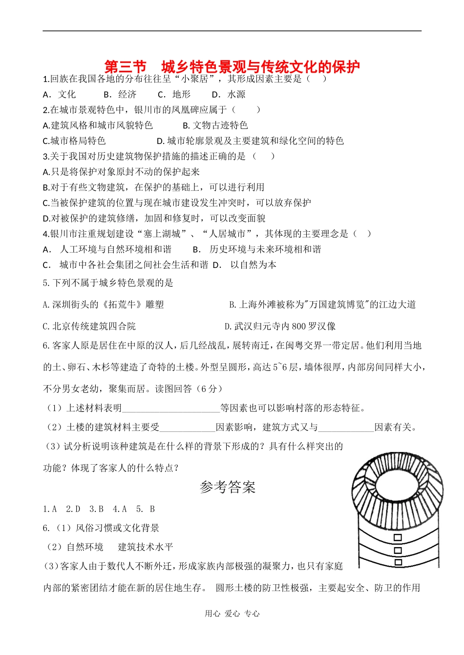 高中地理 第三节 城乡特色景观与传统文化的保护 教案人教版选修4_第1页