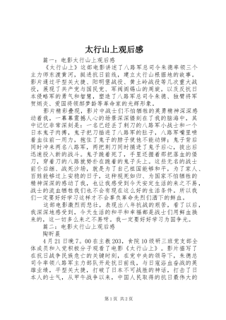 太行山上观后感