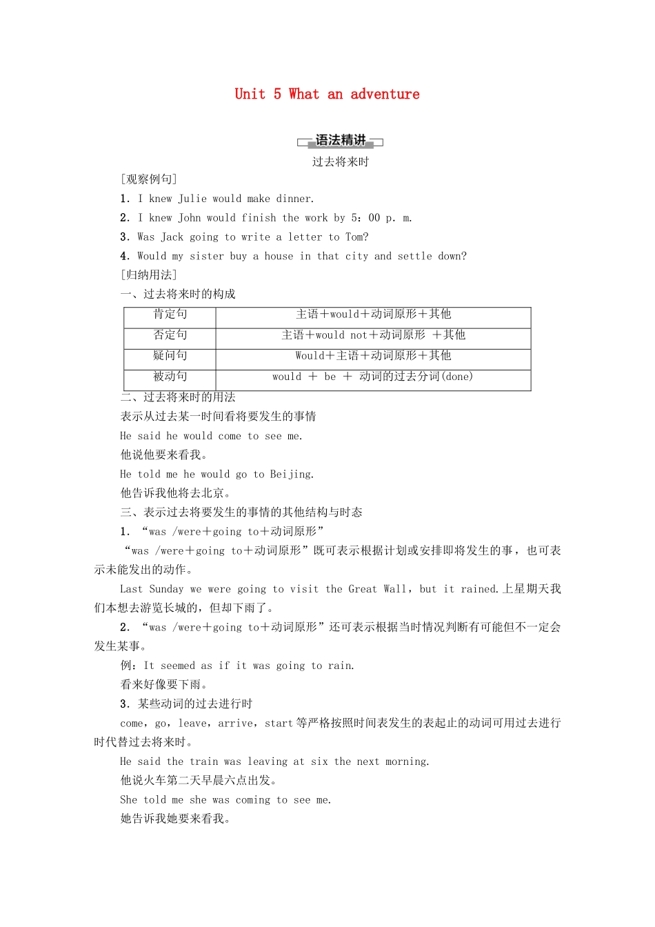 高中英语 Unit 5 What an adventure突破 语法大冲关教案 外研版必修第三册-外研版高一必修第三册英语教案_第1页