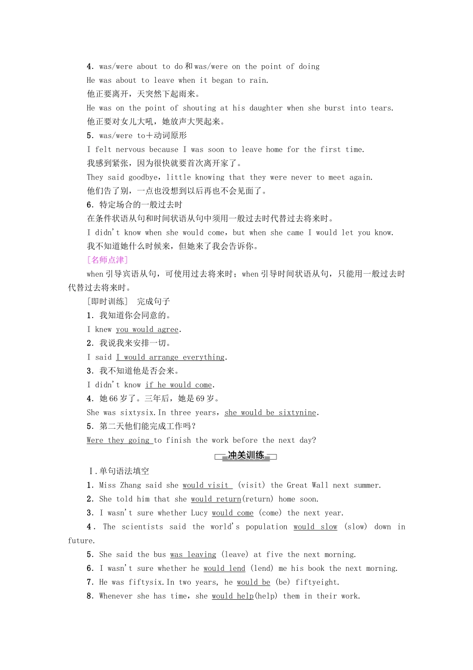 高中英语 Unit 5 What an adventure突破 语法大冲关教案 外研版必修第三册-外研版高一必修第三册英语教案_第2页