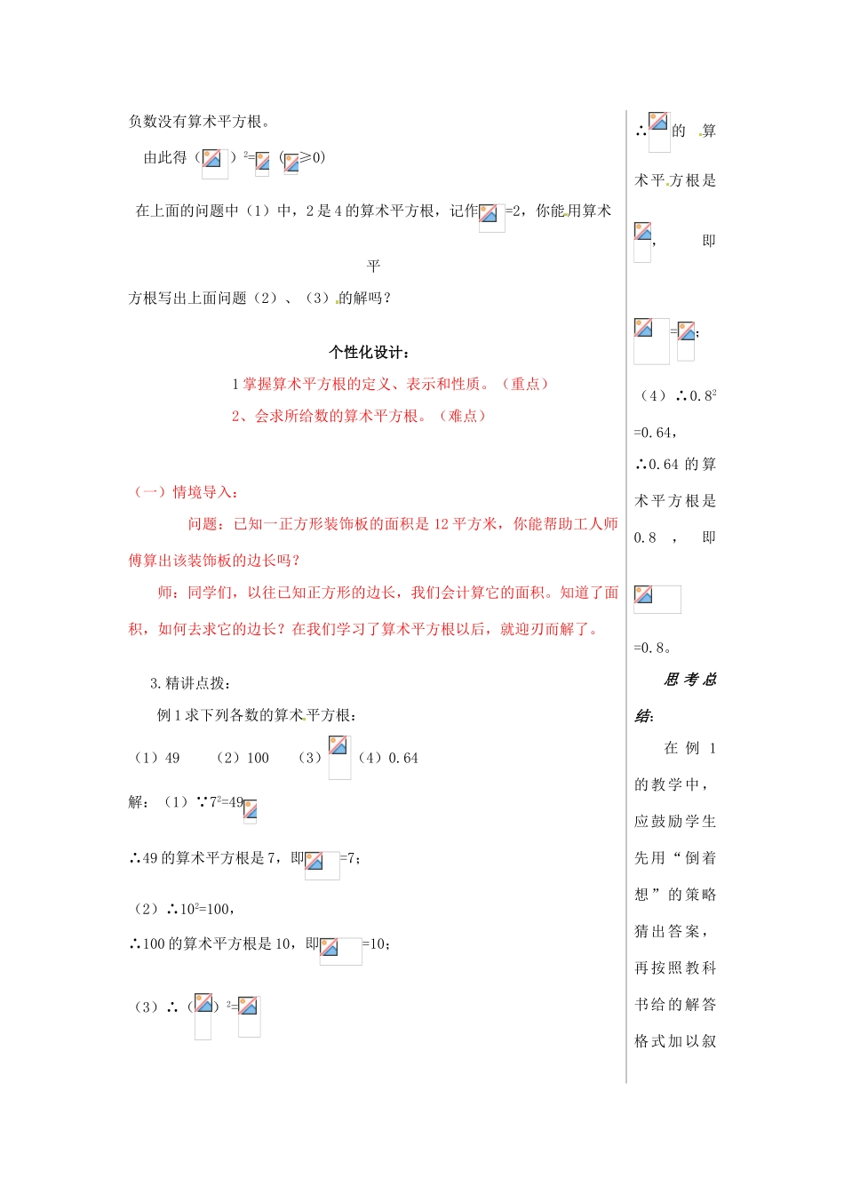山东省肥城市安站中学八年级数学上册《5.1 算术平方根》教案 青岛版_第2页