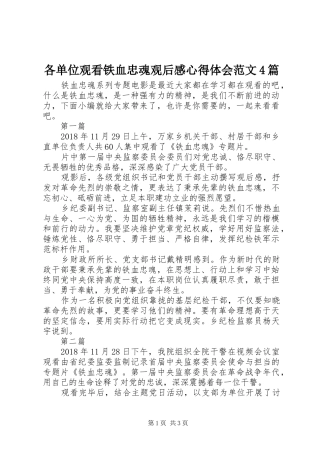 各单位观看铁血忠魂观后感心得体会范文4篇
