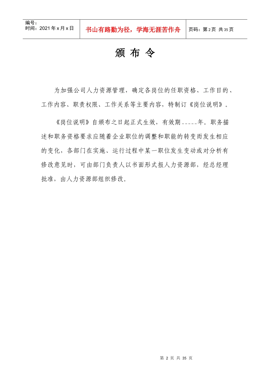 万企服装公司岗位职责说明书_第2页