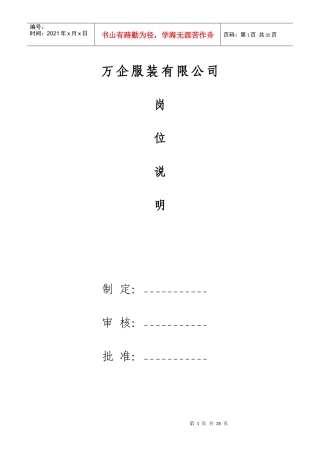 万企服装公司岗位职责说明书